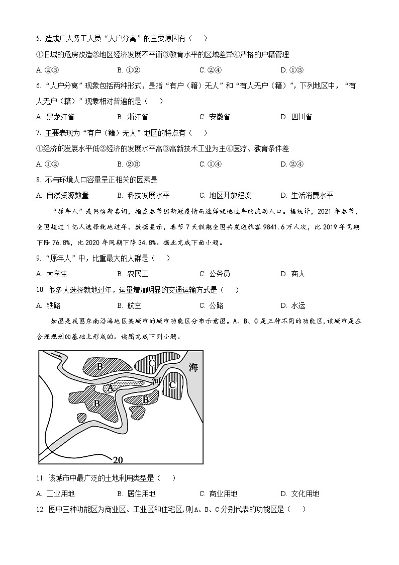 2023绍兴稽山中学高一下学期期中地理试题含解析02