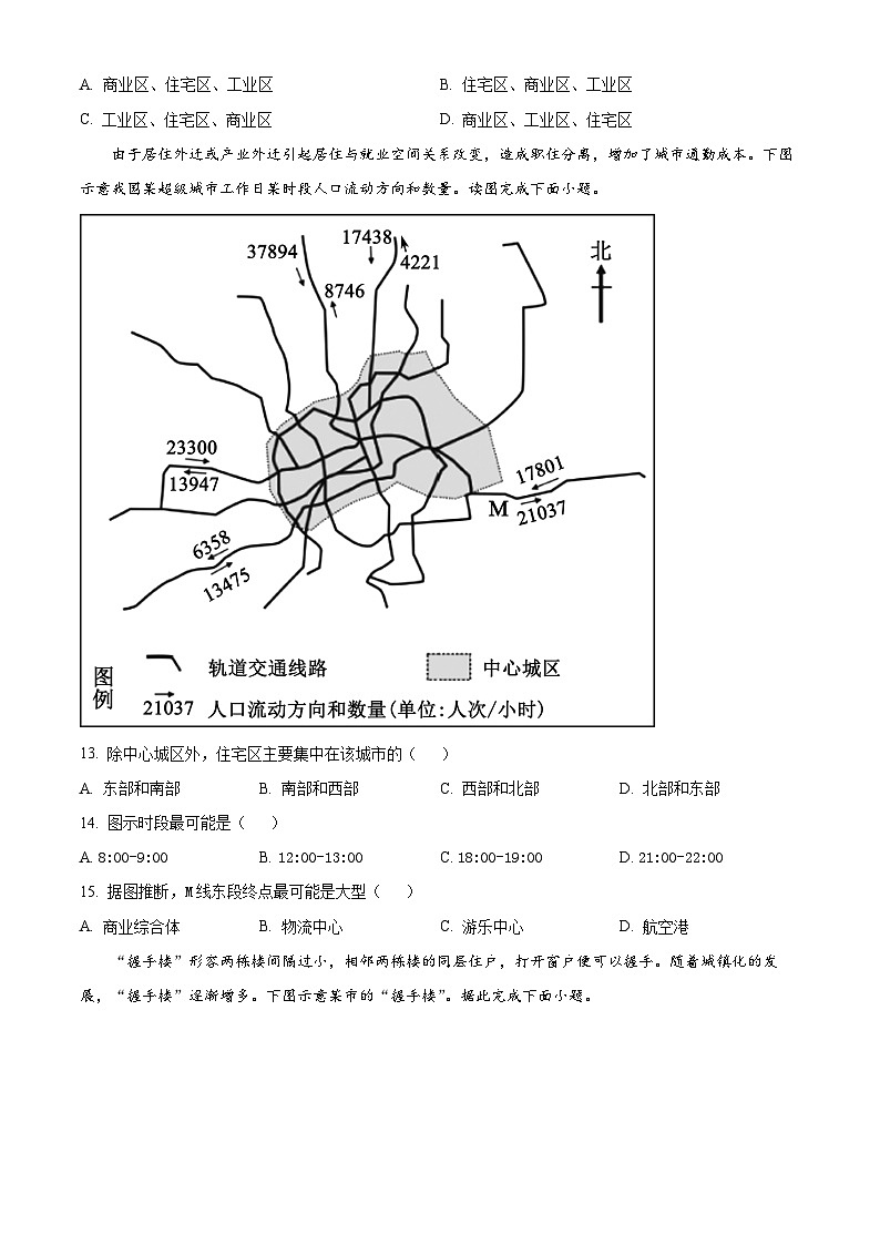 2023绍兴稽山中学高一下学期期中地理试题含解析03