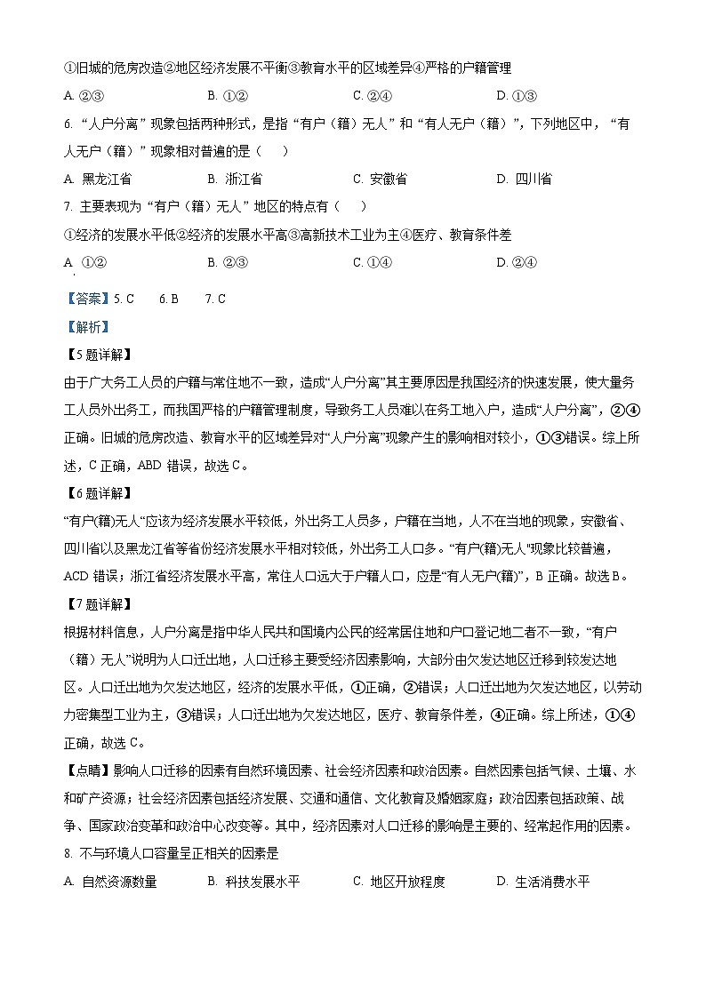 2023绍兴稽山中学高一下学期期中地理试题含解析03