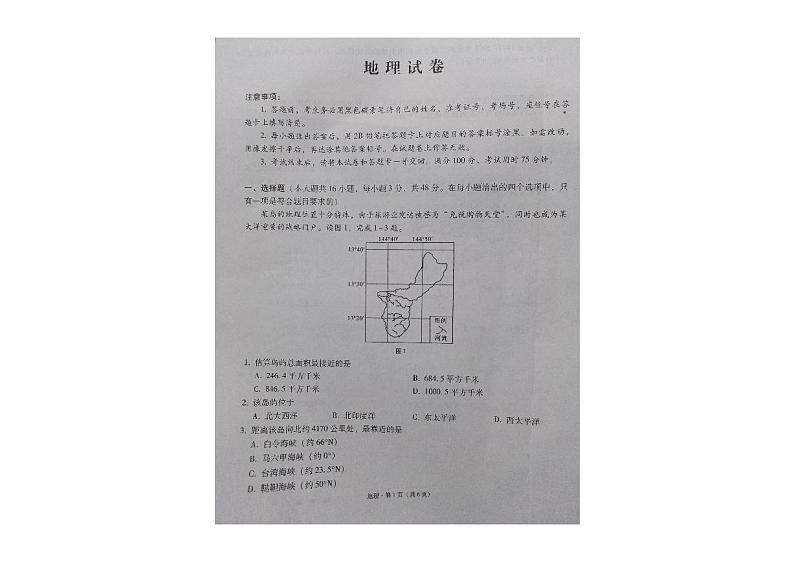 贵州省贵阳第一中学2023-2024学年高三上学期高考适应性月考地理试卷（一）第1页