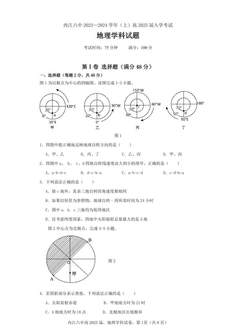 四川省内江市第六中学2023-2024学年高二上学期入学考试地理试题（图片版含答案）01