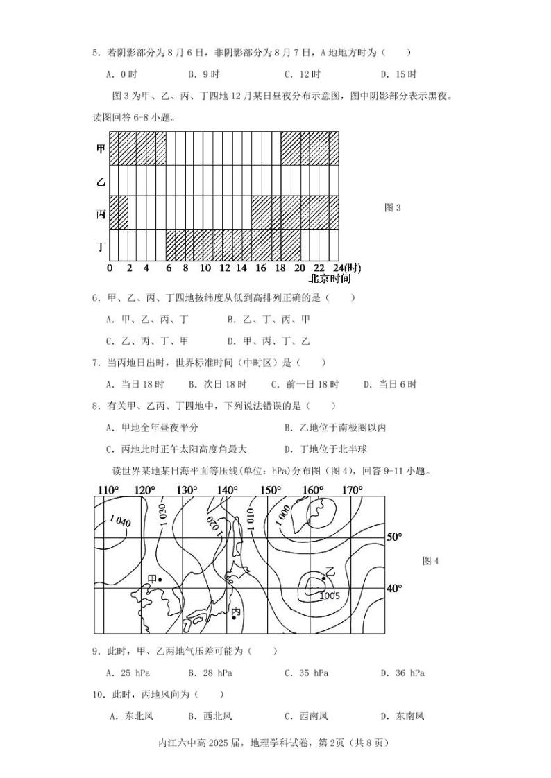 四川省内江市第六中学2023-2024学年高二上学期入学考试地理试题（图片版含答案）02