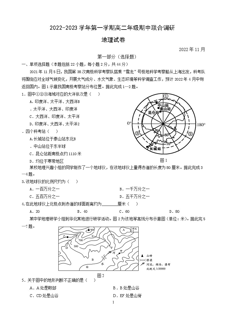 江苏省常州市九校2022-2023学年高二上学期期中联合调研地理试卷01