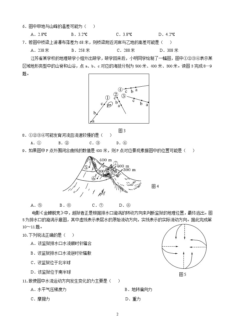 江苏省常州市九校2022-2023学年高二上学期期中联合调研地理试卷02