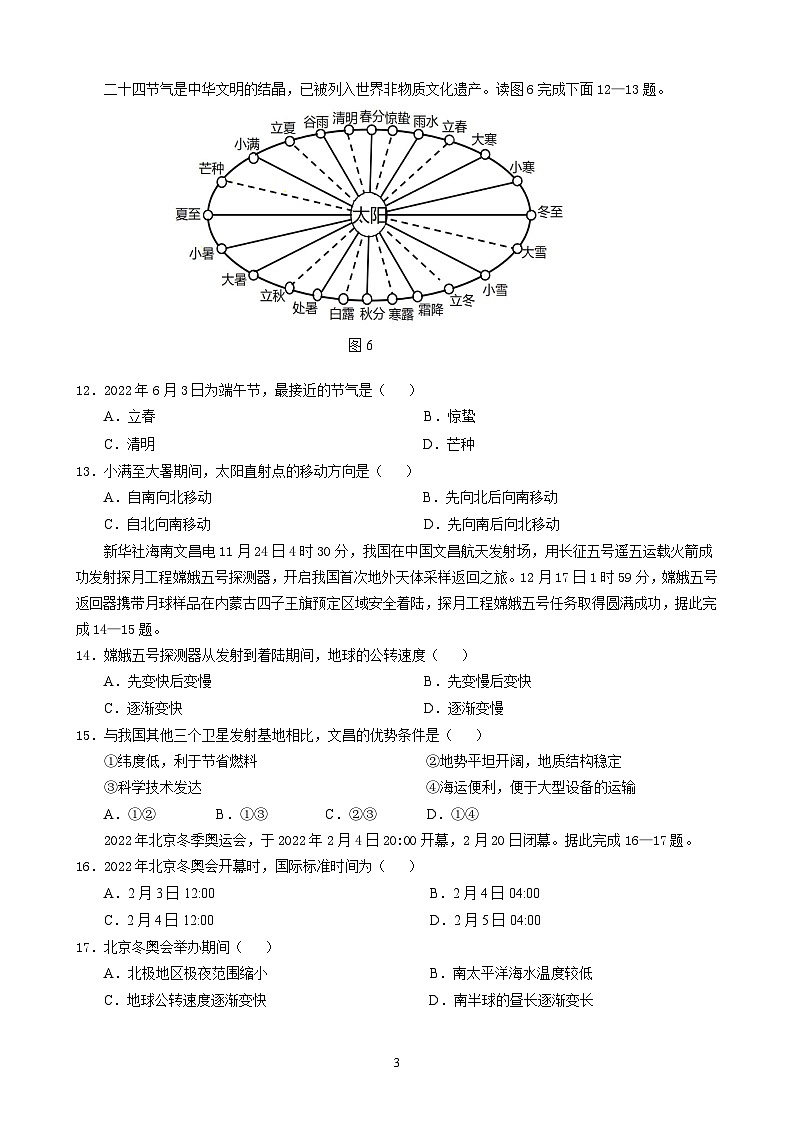 江苏省常州市九校2022-2023学年高二上学期期中联合调研地理试卷03
