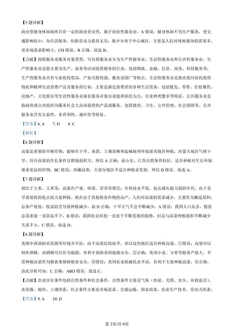 山西省三重教育联盟2023-2024学年高三上学期九月质量监测 地理答案和解析第2页