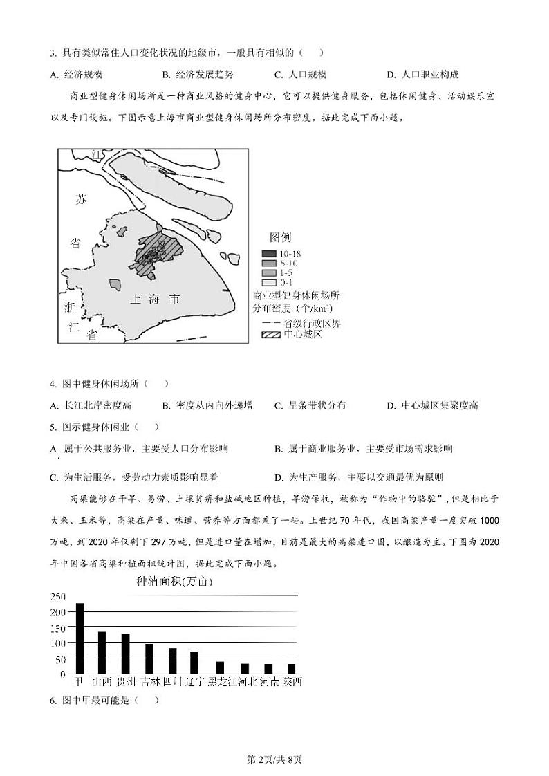 山西省三重教育联盟2023-2024学年高三上学期九月质量监测 地理第2页
