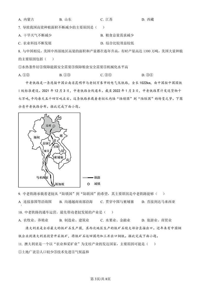 山西省三重教育联盟2023-2024学年高三上学期九月质量监测 地理第3页