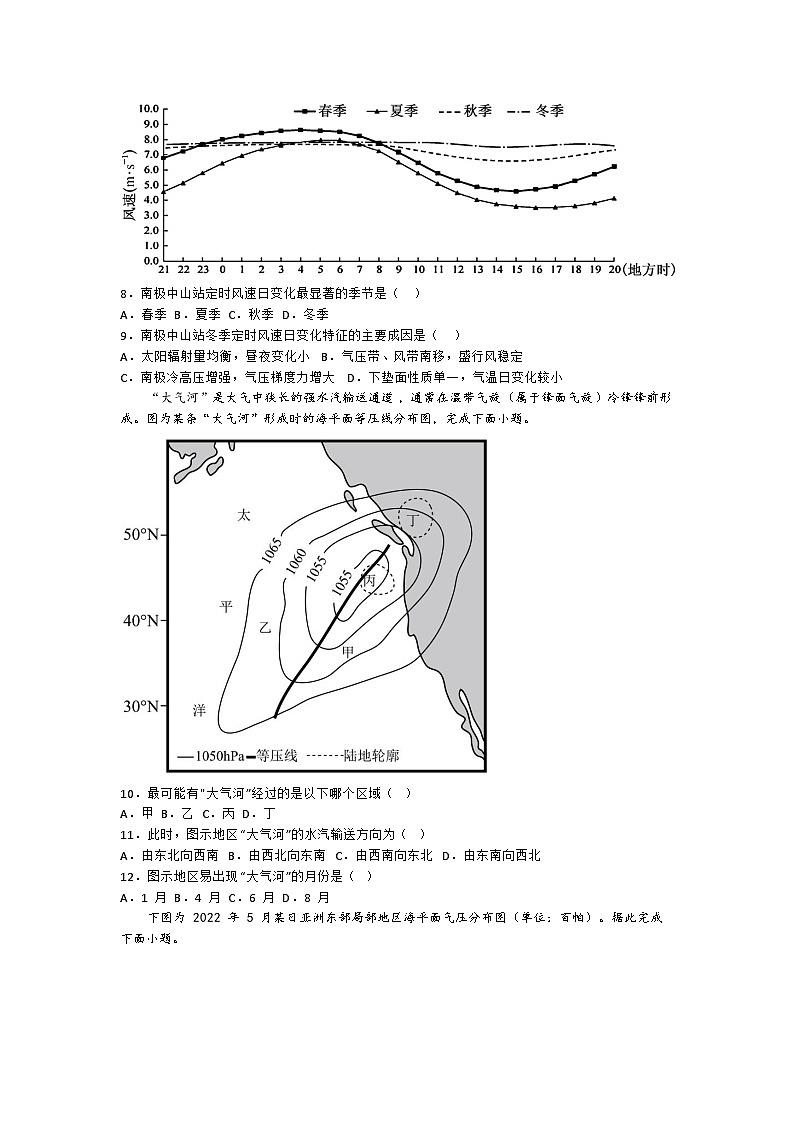 广东省华南师范大学附属中学2023-2024学年高三上学期第一次月考地理试题第3页