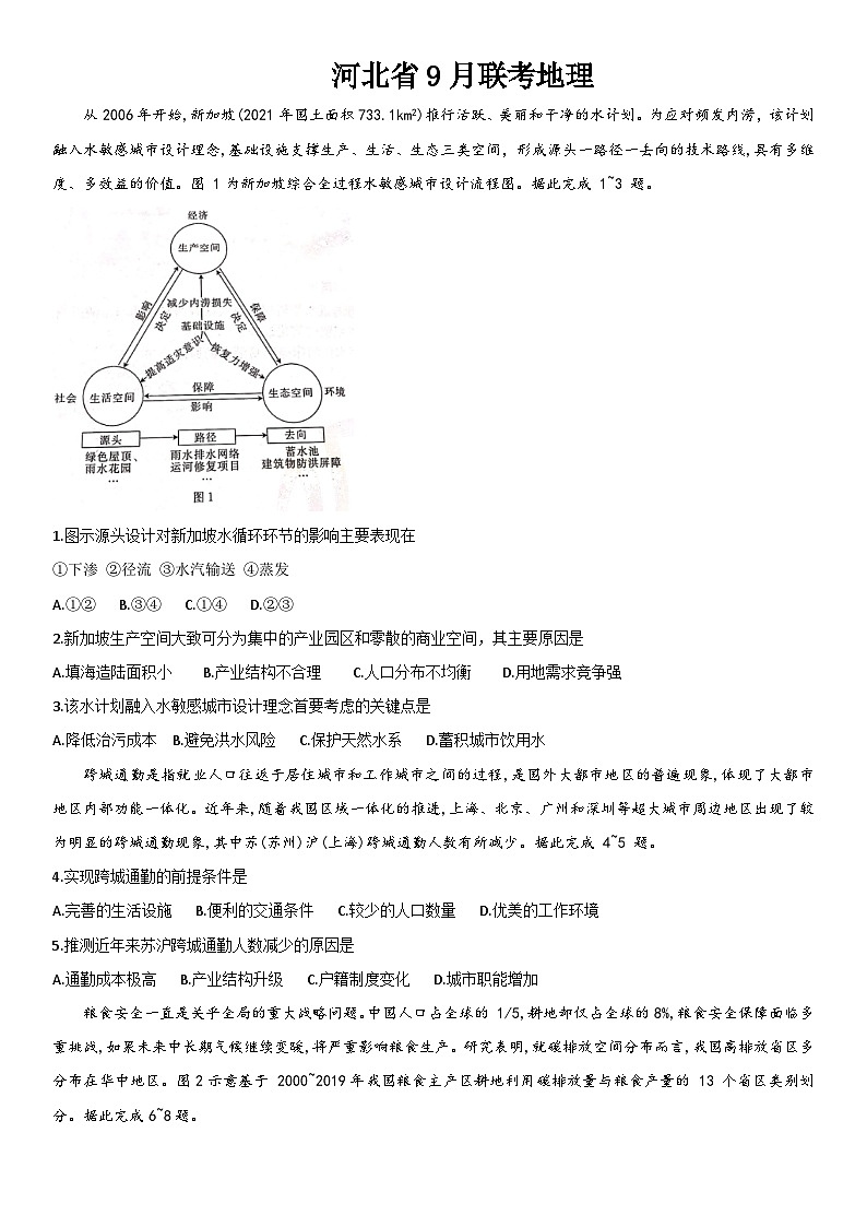 河北省9月联考第1页