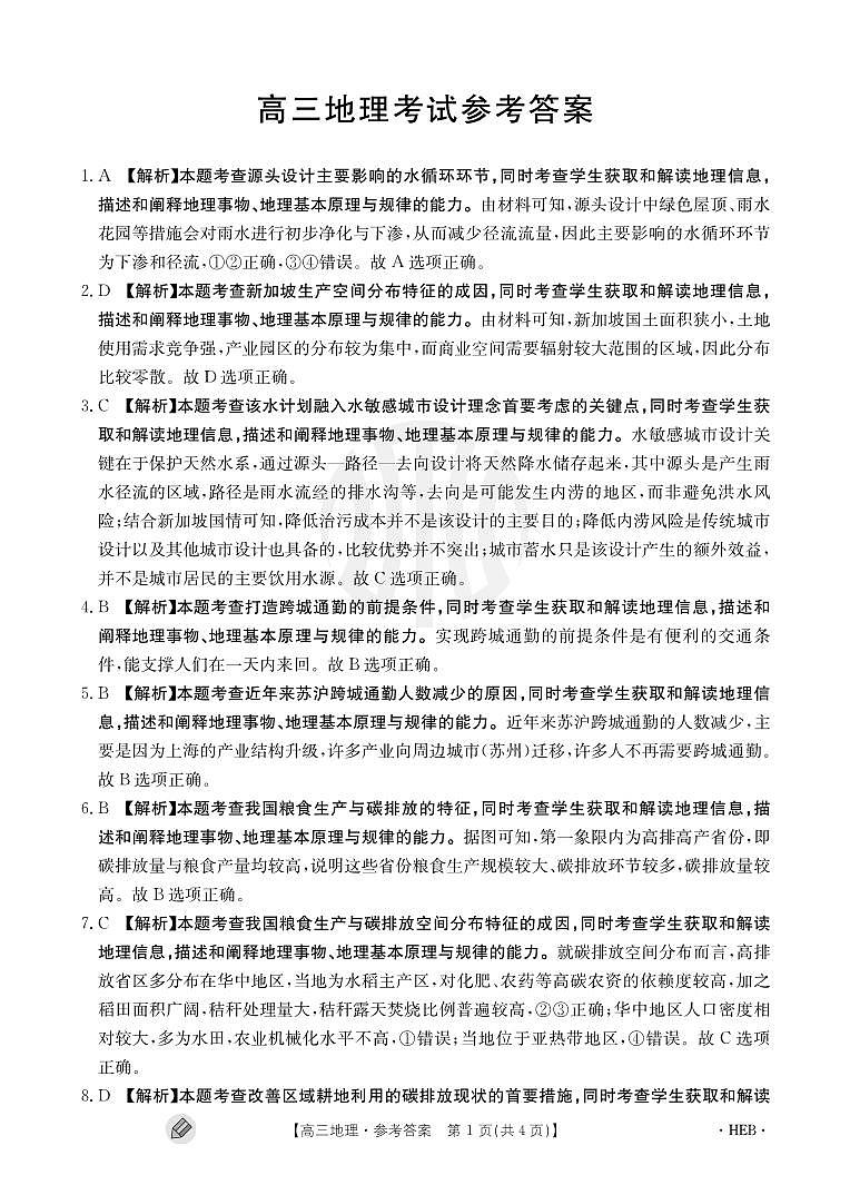 地理1005C河北答案第1页