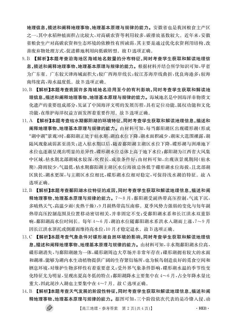 地理1005C河北答案第2页