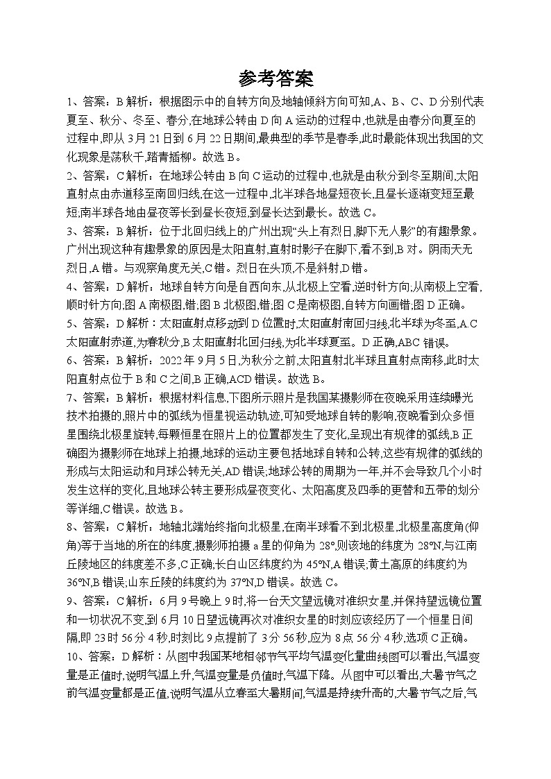 河南省焦作市博爱县第一中学2023-2024学年高二上学期第一次半月考地理试题答案第1页