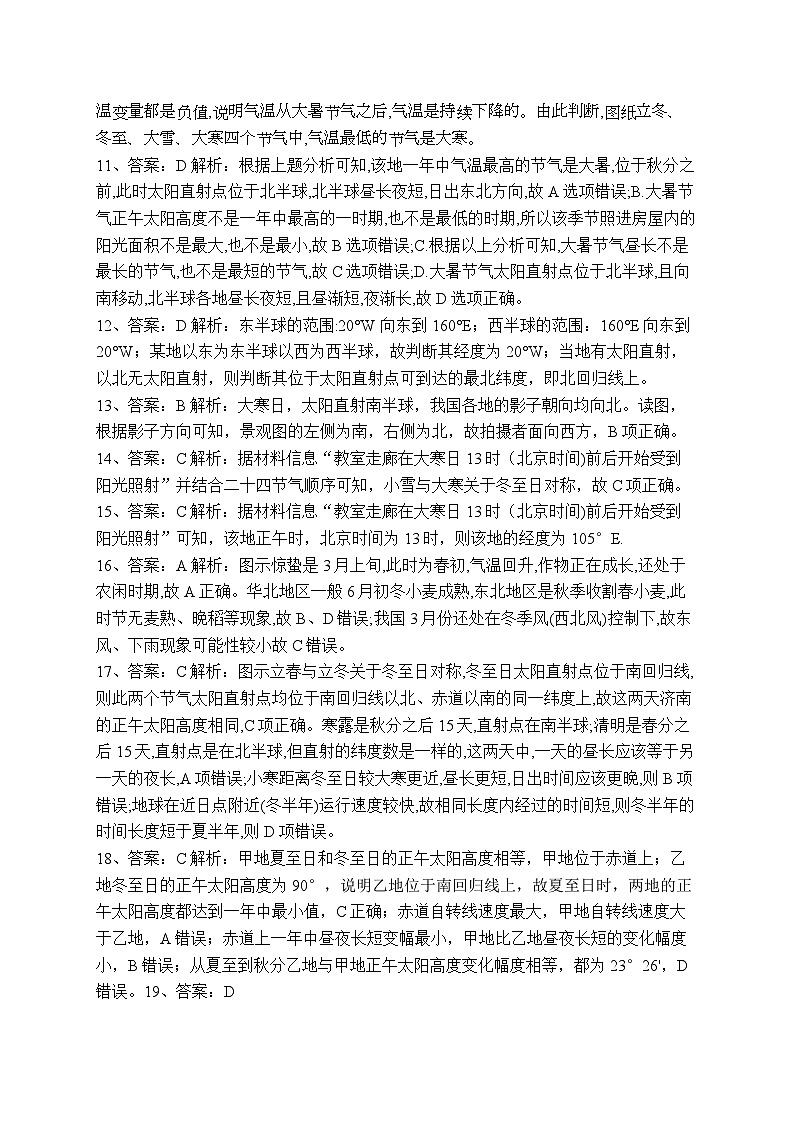 河南省焦作市博爱县第一中学2023-2024学年高二上学期第一次半月考地理试题答案第2页