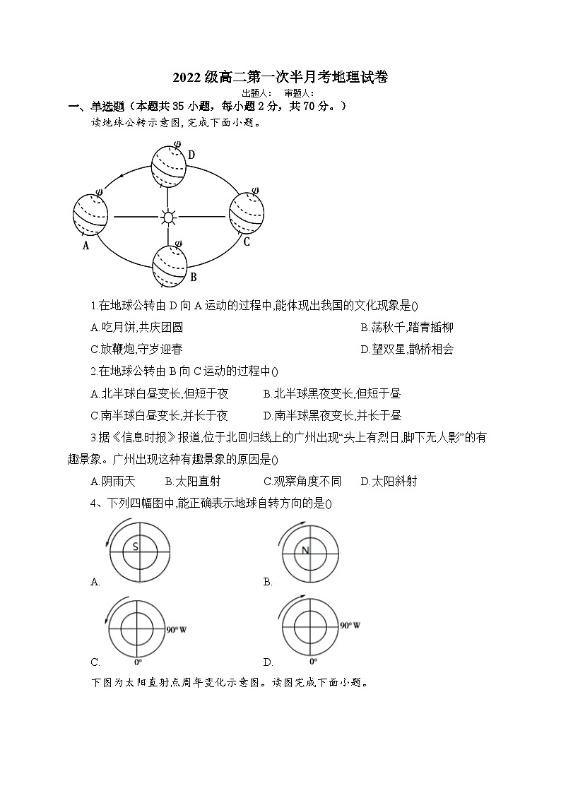 河南省焦作市博爱县第一中学2023-2024学年高二上学期第一次半月考地理试题第1页