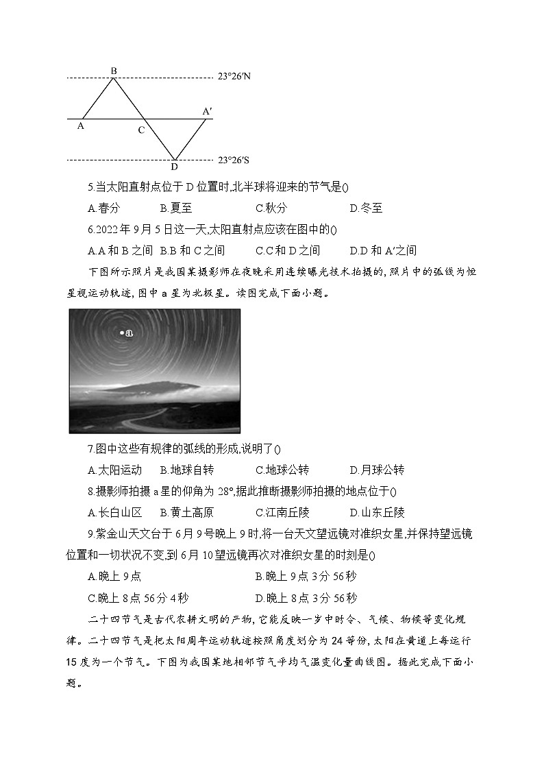 河南省焦作市博爱县第一中学2023-2024学年高二上学期第一次半月考地理试题第2页