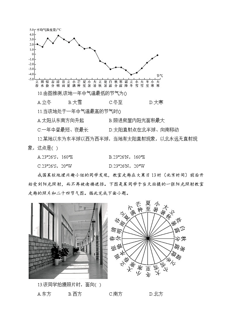 河南省焦作市博爱县第一中学2023-2024学年高二上学期第一次半月考地理试题第3页