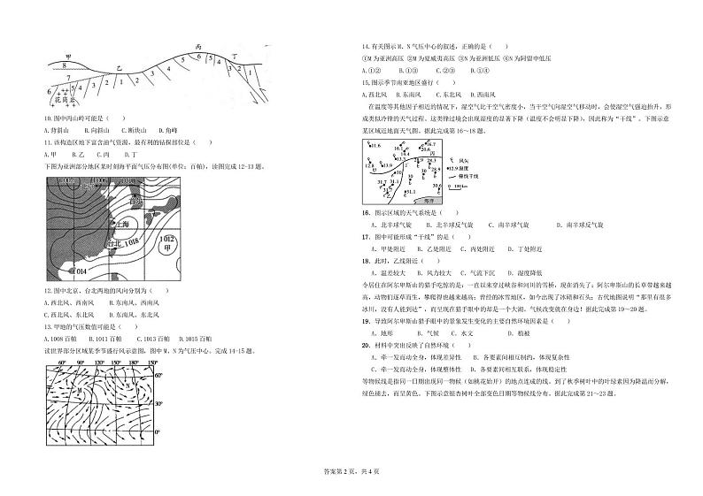 甘肃省平凉市第二中学2022-2023学年高二上学期期末考试（延考）地理试题第2页