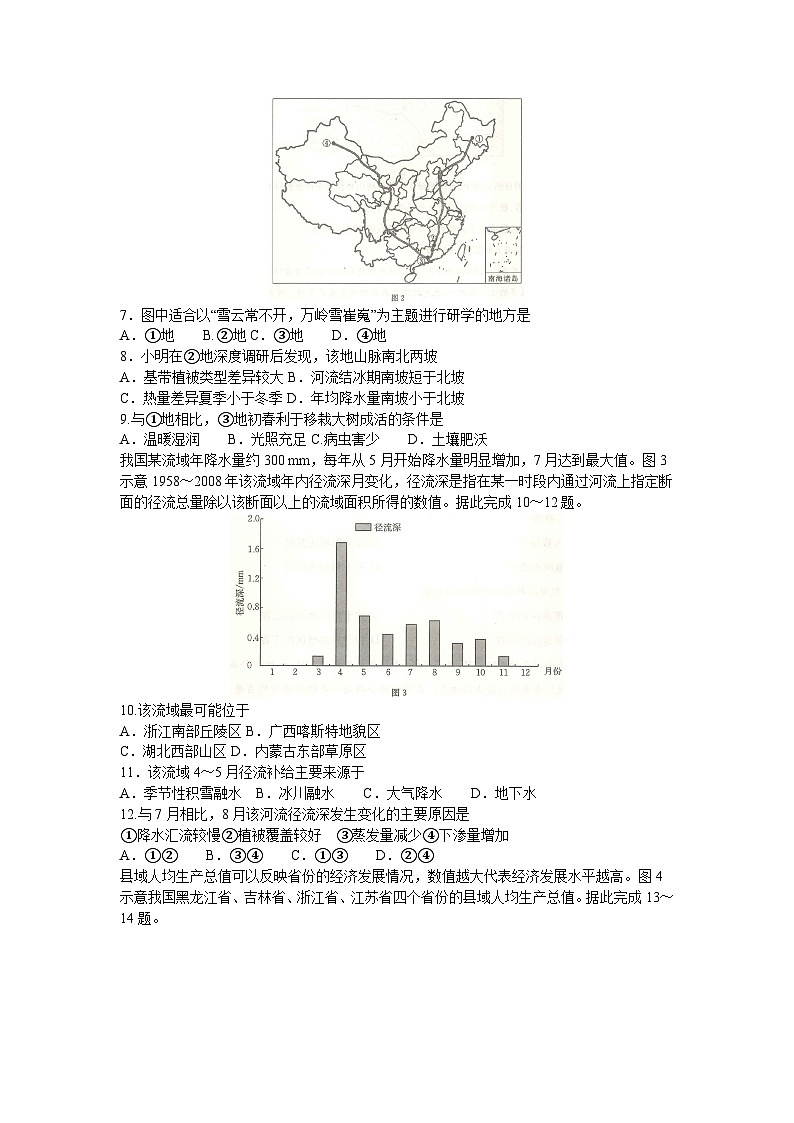 广东省佛山市高明区纪念中学等校2022-2023学年高二下学期3月联考地理试题第2页