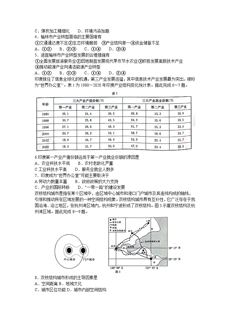 广东省佛山市高明区纪念中学等校2022-2023学年高二下学期5月联考地理试题02