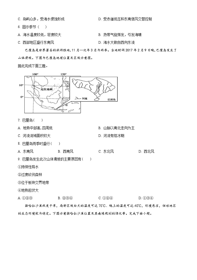 2024天津市耀华中学高三上学期开学检测地理试题含解析03
