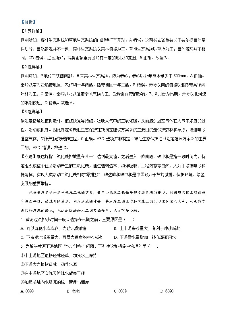 天津市武清区杨村第一中学2023-2024学年高三上学期开学检测地理试题含解析第2页
