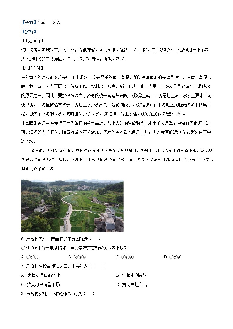 天津市武清区杨村第一中学2023-2024学年高三上学期开学检测地理试题含解析第3页