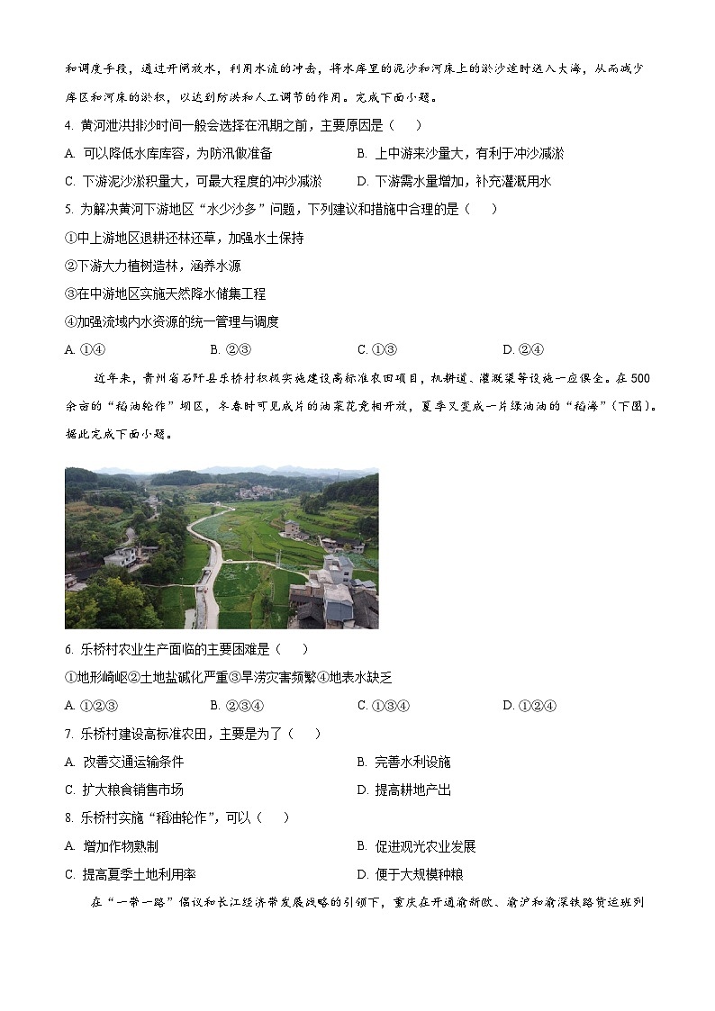 天津市武清区杨村第一中学2023-2024学年高三上学期开学检测地理试题（原卷版）第2页