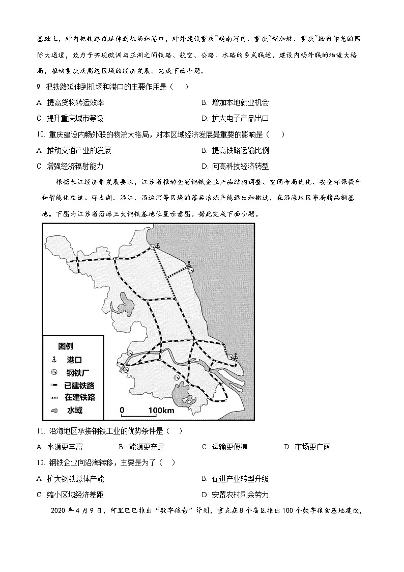 天津市武清区杨村第一中学2023-2024学年高三上学期开学检测地理试题（原卷版）第3页