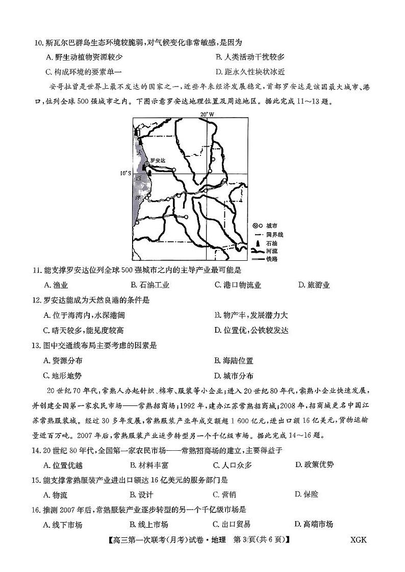 全国名校大联考2023-2024学年高三上学期第一次联考（月考）地理第3页