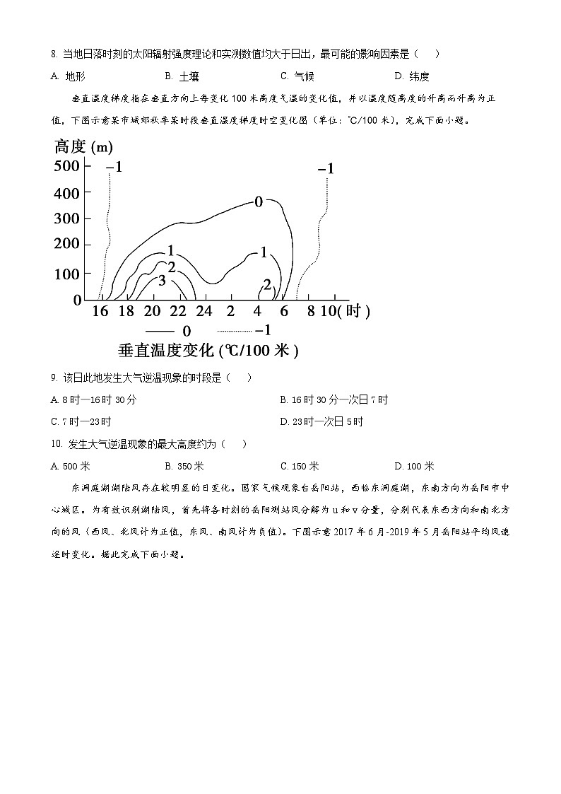 广东省台山市第一中学2023-2024学年高三上学期第一次月考地理第3页