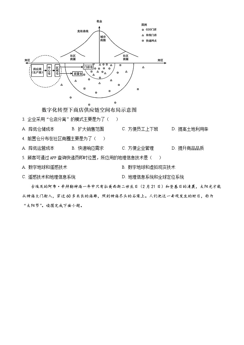 2024永州一中高二上学期9月月考地理试题含解析02
