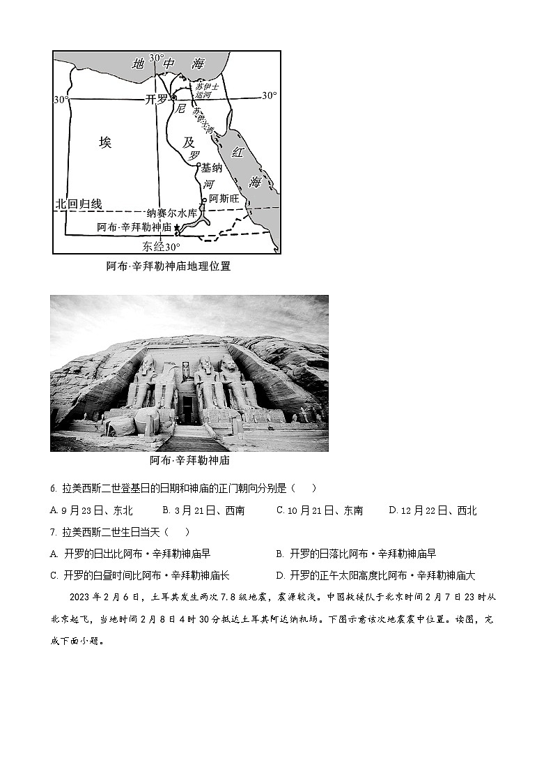 2024永州一中高二上学期9月月考地理试题含解析03