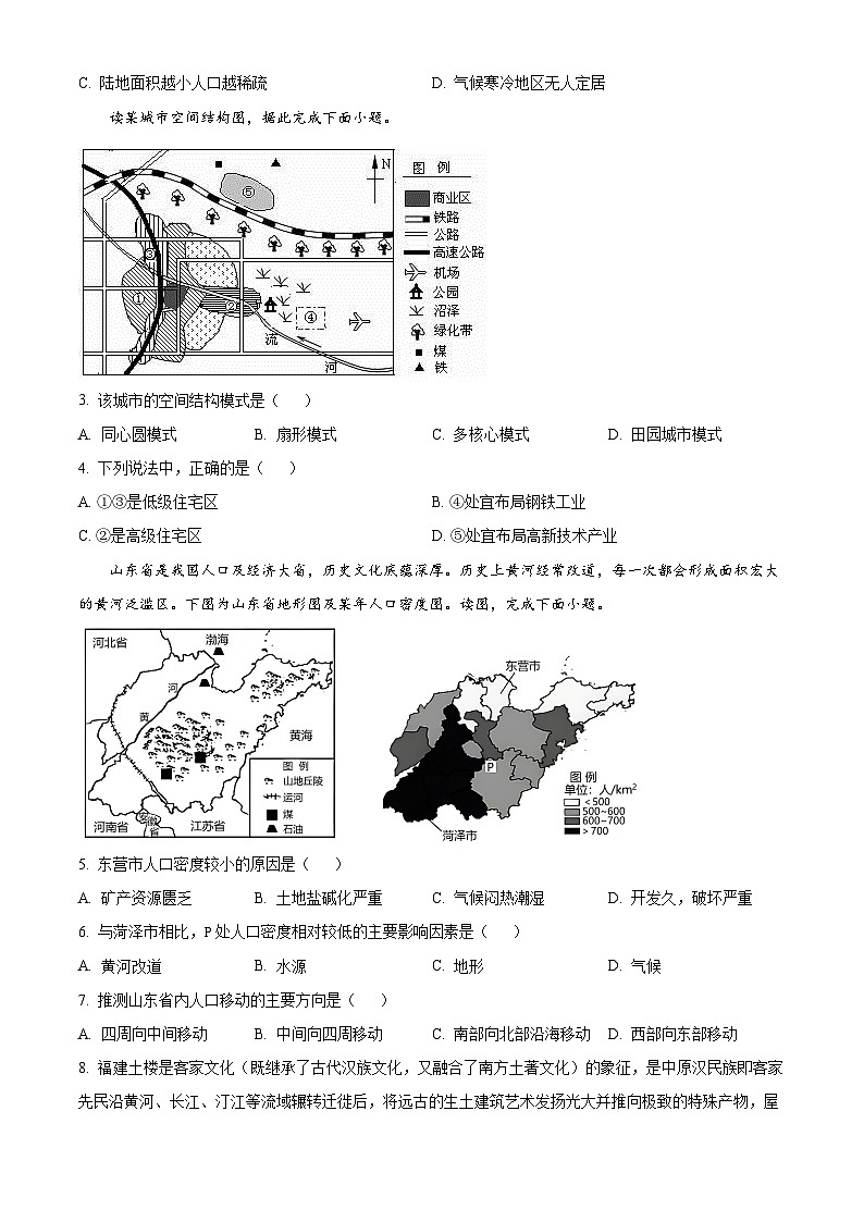 山西省运城市康杰中学2022-2023学年高一下学期3月月考地理试题无答案第2页