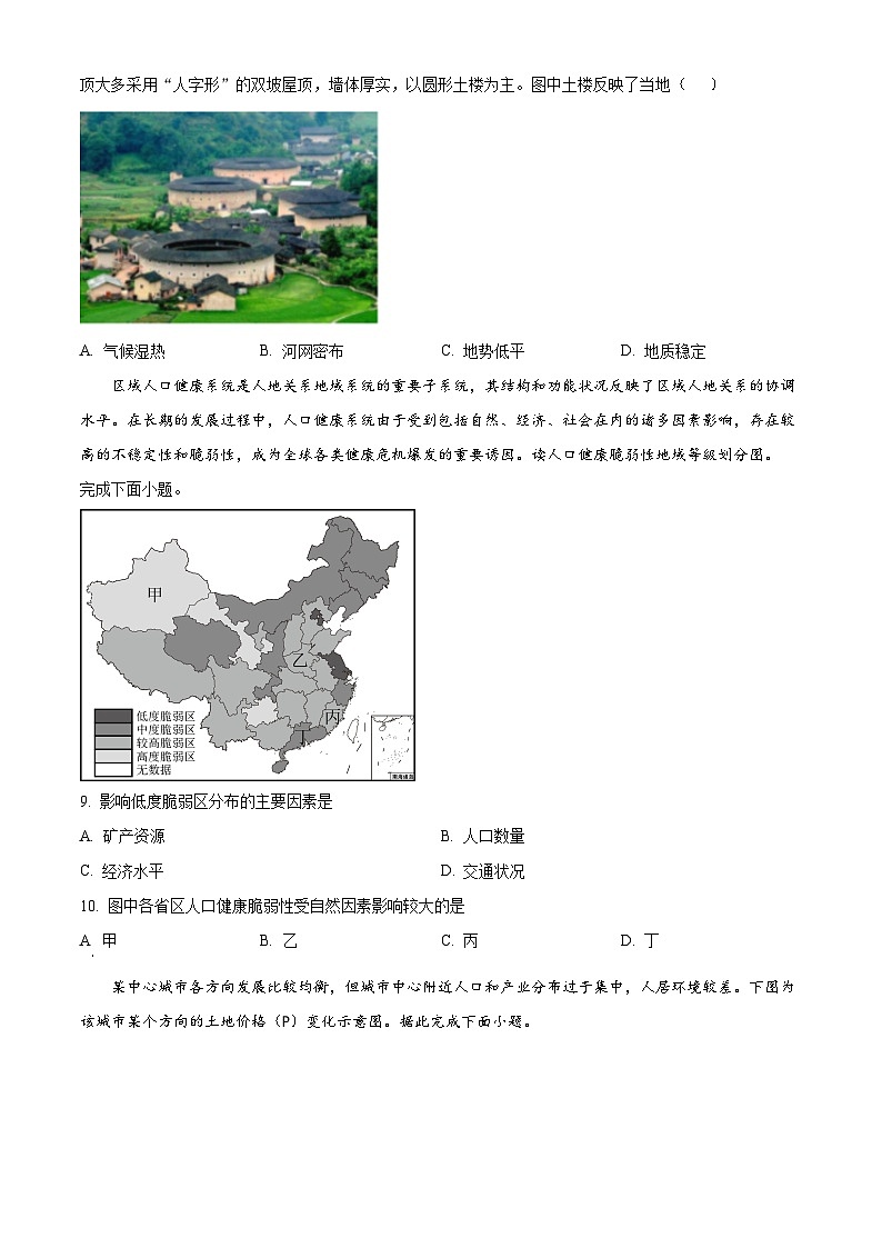 山西省运城市康杰中学2022-2023学年高一下学期3月月考地理试题无答案第3页