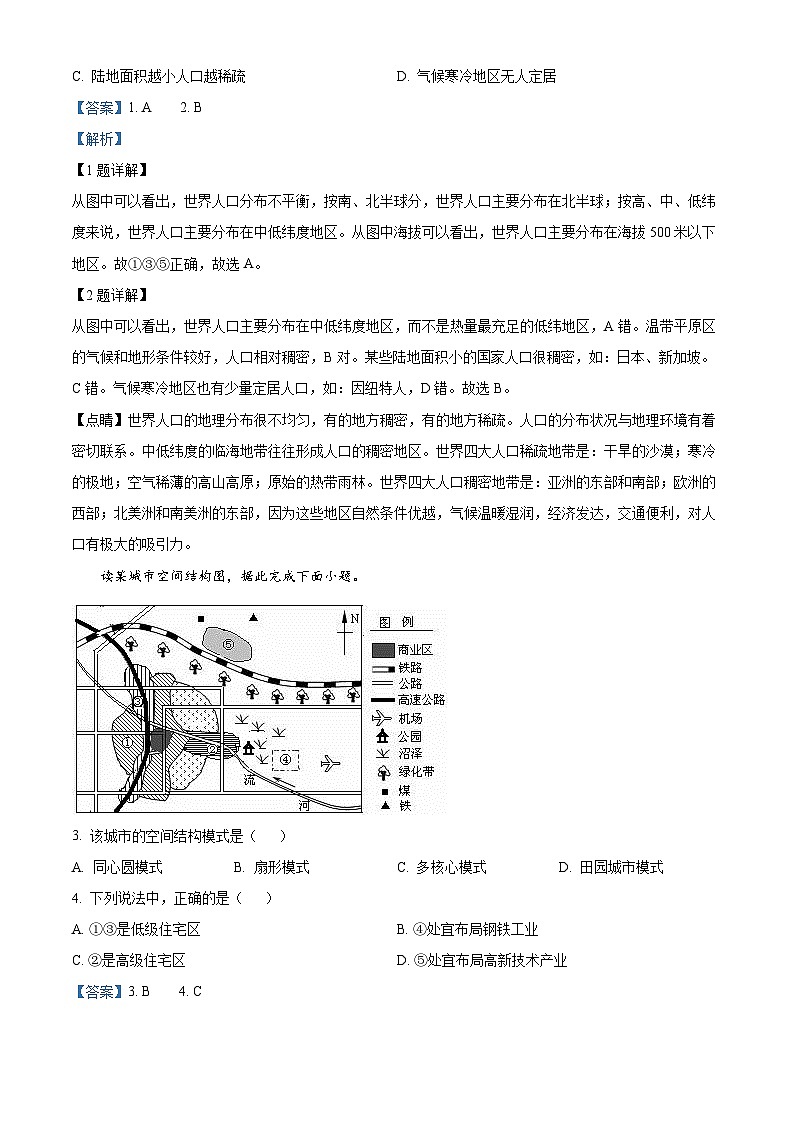 山西省运城市康杰中学2022-2023学年高一下学期3月月考地理试题含解析第2页
