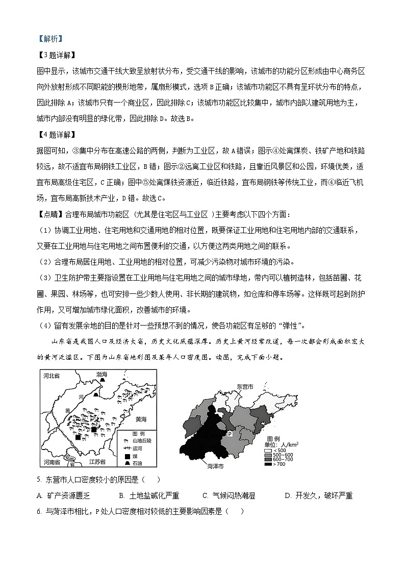 山西省运城市康杰中学2022-2023学年高一下学期3月月考地理试题含解析第3页