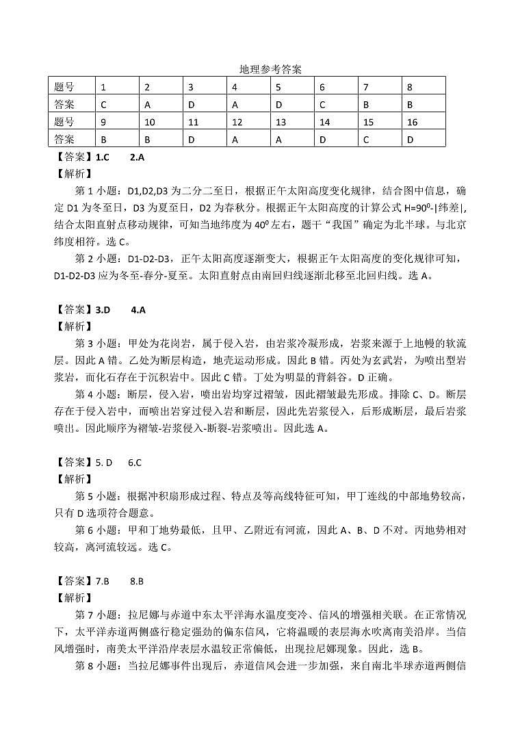 柳州市2024届新高三摸底考 地理-答案第1页