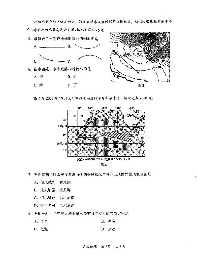 柳州市2024届新高三摸底考 地理试卷第2页