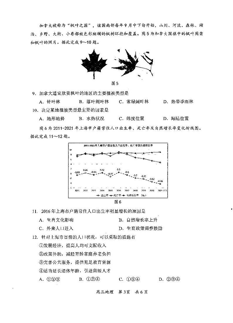 柳州市2024届新高三摸底考 地理试卷第3页