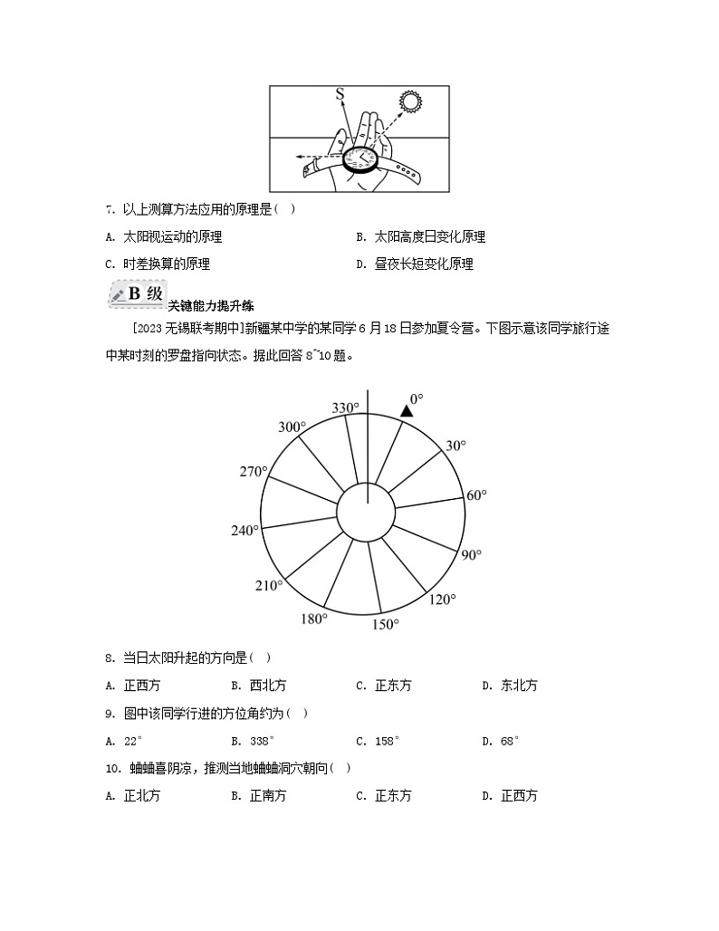 2023_2024学年新教材高中地理第一单元从宇宙看地球单元活动判别地理方向分层作业鲁教版必修第一册第3页