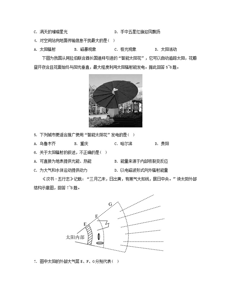 2023_2024学年新教材高中地理第一单元从宇宙看地球单元测评鲁教版必修第一册02