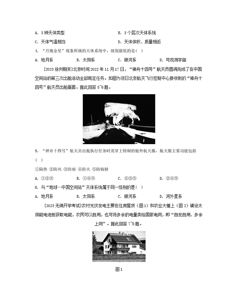 2023_2024学年新教材高中地理第一单元从宇宙看地球第一节地球的宇宙环境第一课时宇宙和太阳分层作业鲁教版必修第一册02