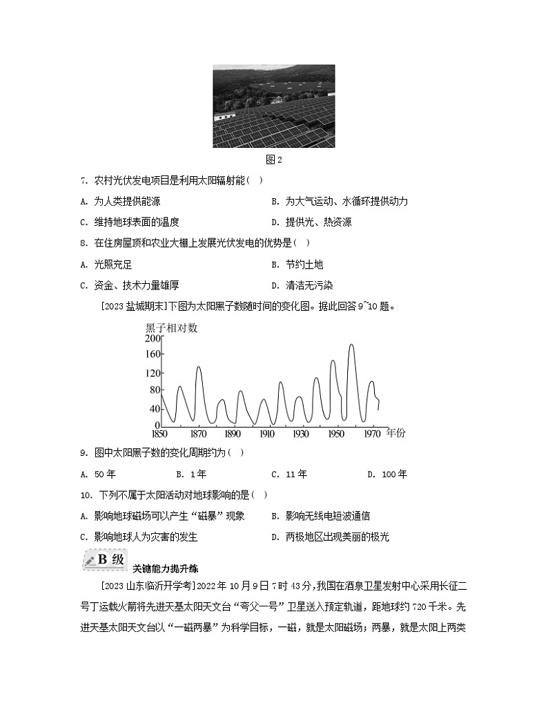 2023_2024学年新教材高中地理第一单元从宇宙看地球第一节地球的宇宙环境第一课时宇宙和太阳分层作业鲁教版必修第一册03