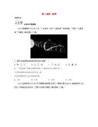 高中地理鲁教版 (2019)必修 第一册第一节 地球的宇宙环境第二课时课后练习题