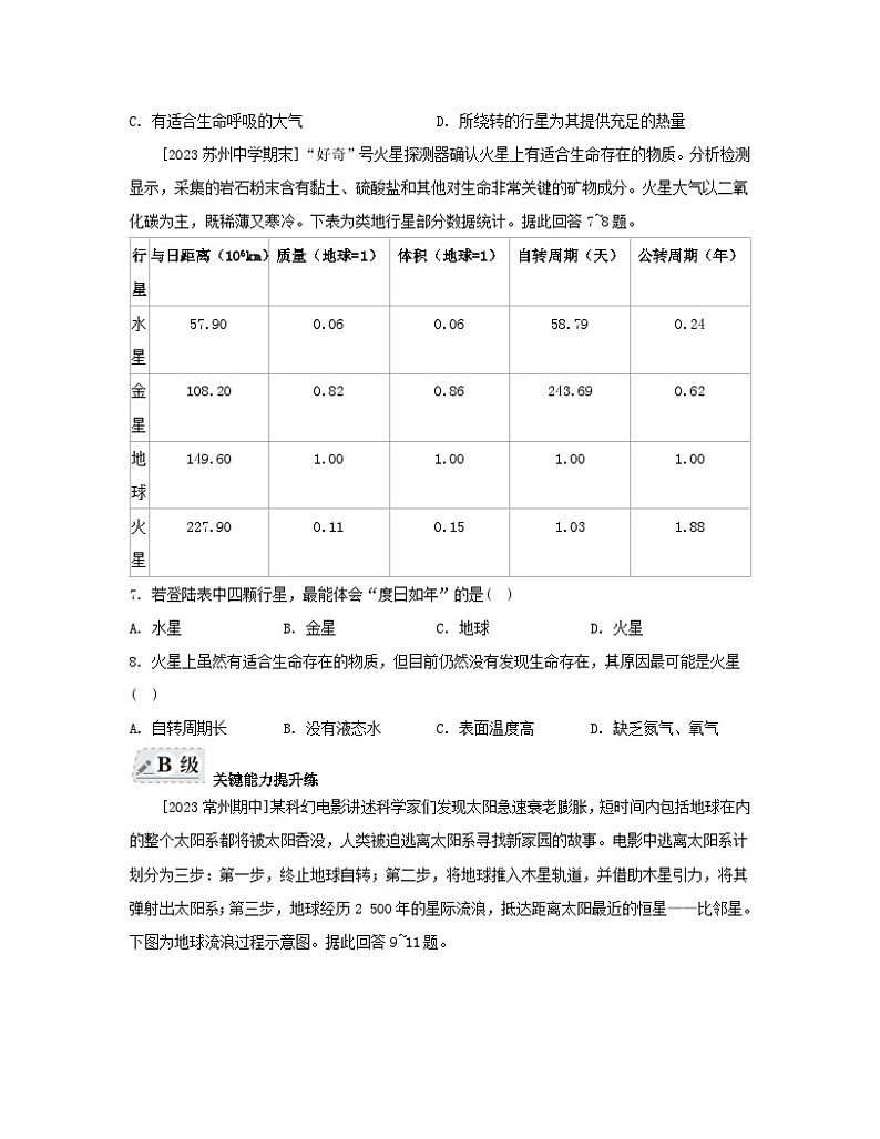 2023_2024学年新教材高中地理第一单元从宇宙看地球第一节地球的宇宙环境第二课时地球分层作业鲁教版必修第一册03