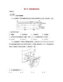 高中地理鲁教版 (2019)必修 第一册第一单元 从宇宙看地球第三节 地球的圈层结构课后练习题