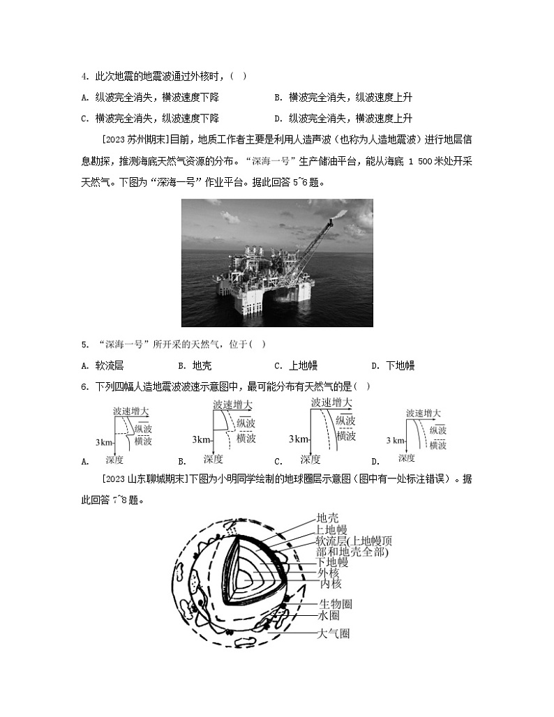 2023_2024学年新教材高中地理第一单元从宇宙看地球第三节地球的圈层结构分层作业鲁教版必修第一册02