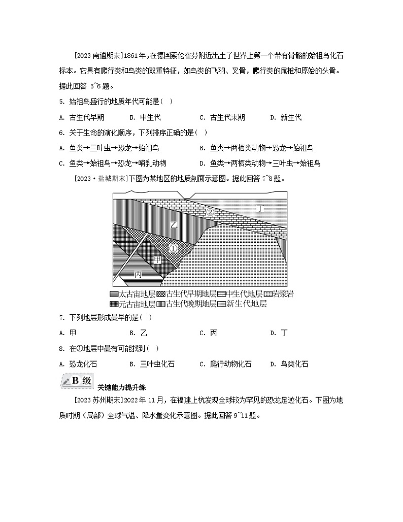 2023_2024学年新教材高中地理第一单元从宇宙看地球第二节地球的形成与演化分层作业鲁教版必修第一册第2页