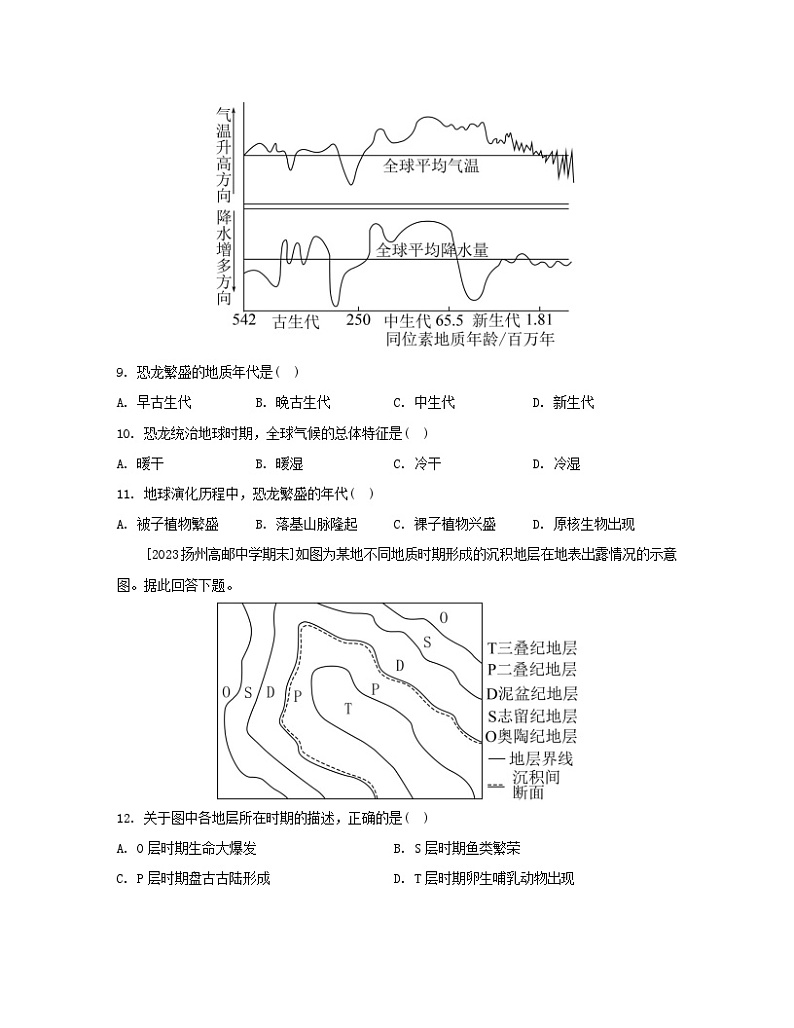 2023_2024学年新教材高中地理第一单元从宇宙看地球第二节地球的形成与演化分层作业鲁教版必修第一册第3页